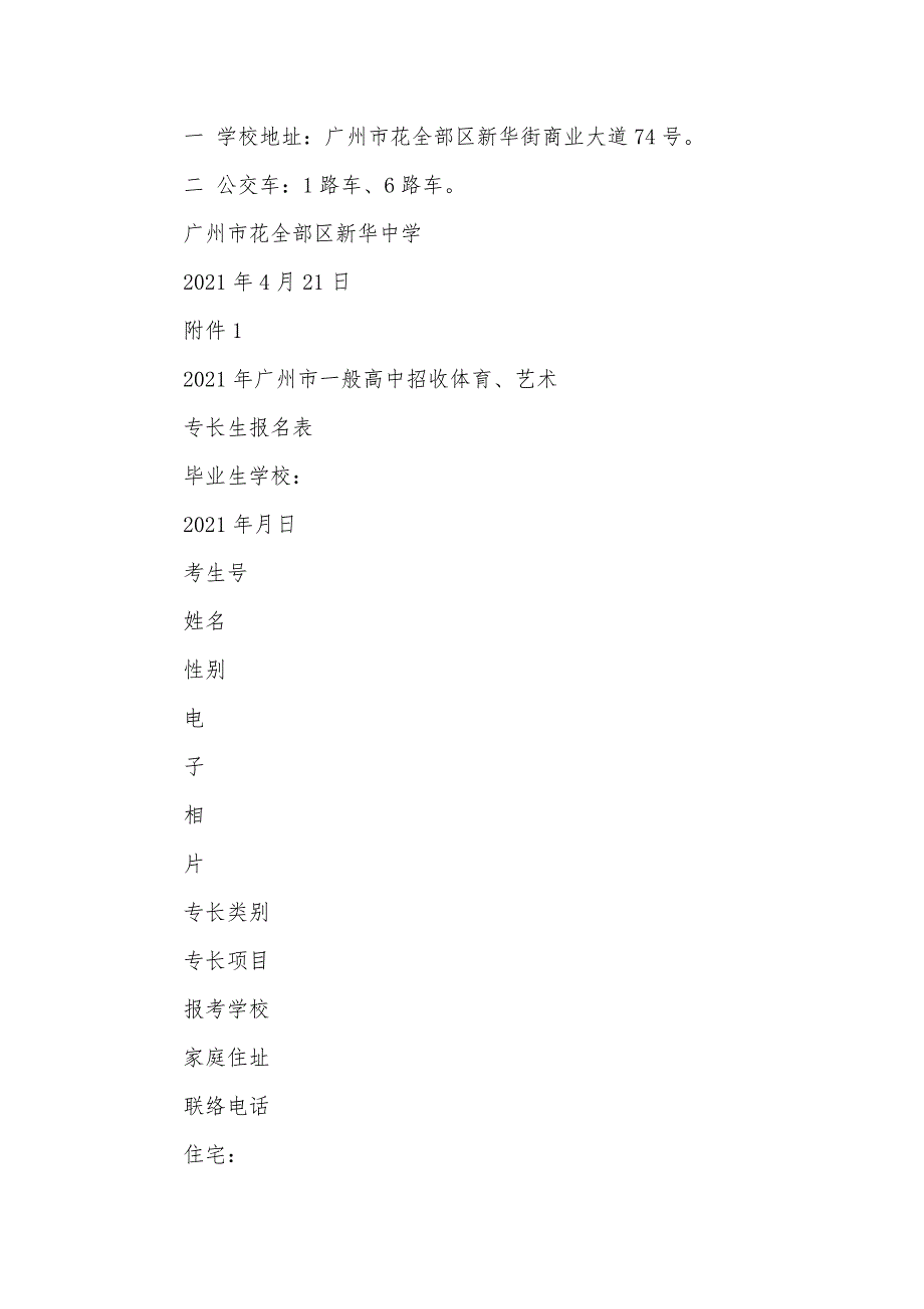 新华中学招收高一体育专长生_第4页