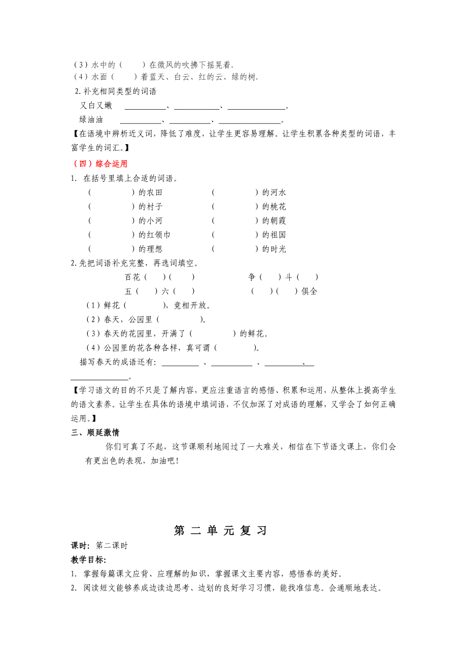 第二单元复习.doc_第4页