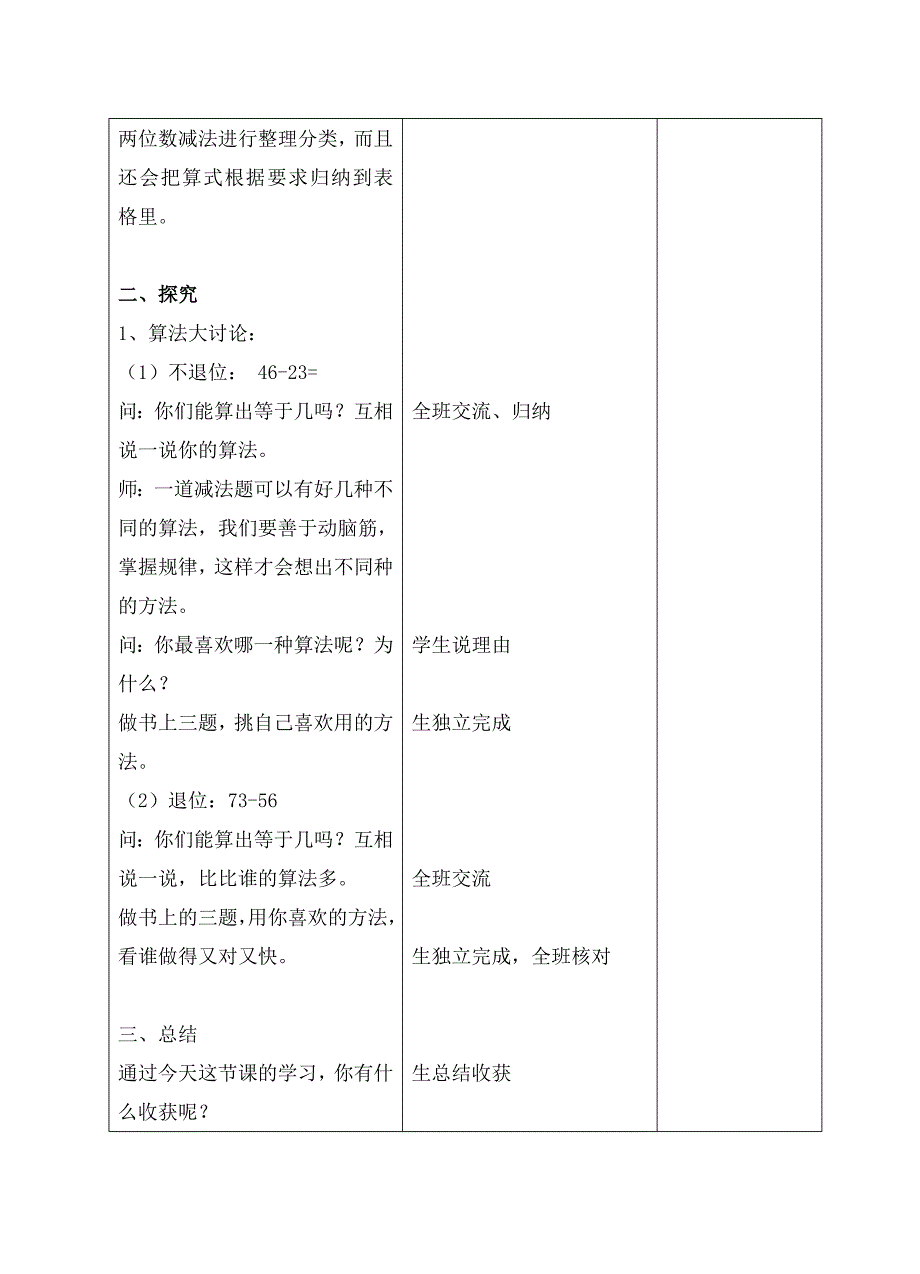 两位数加减法复习2.doc_第3页