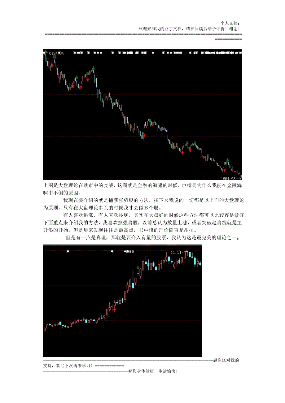 宁波高手3发现翻倍黑马_第3页