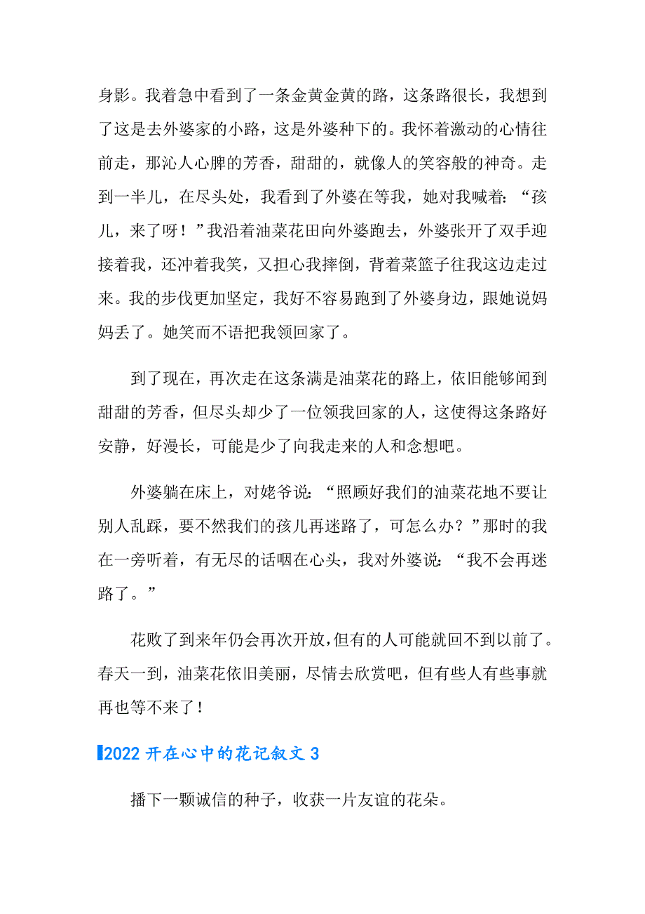 2022开在心中的花记叙文_第3页