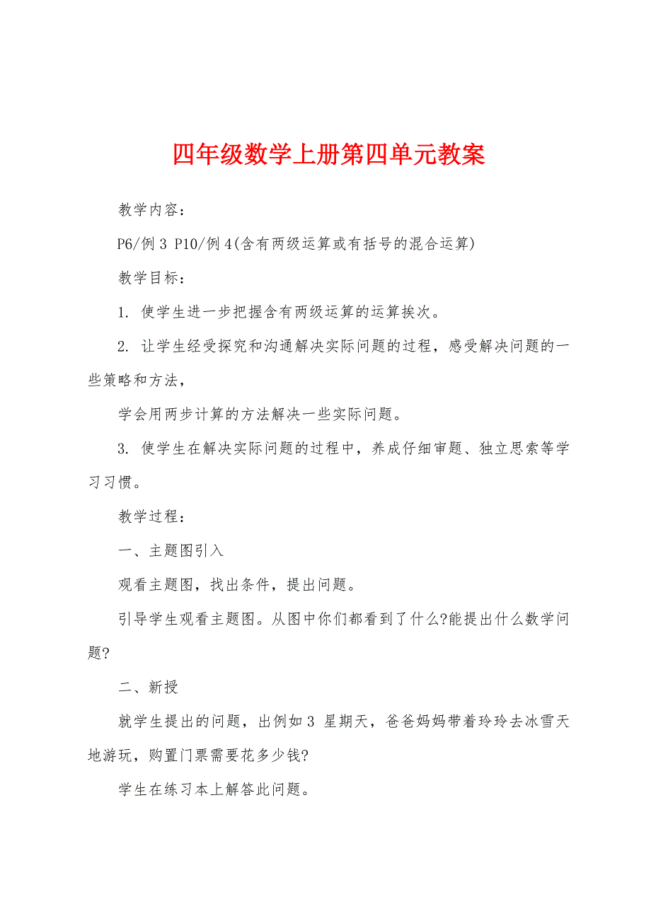 四年级数学上册第四单元教案.docx_第1页