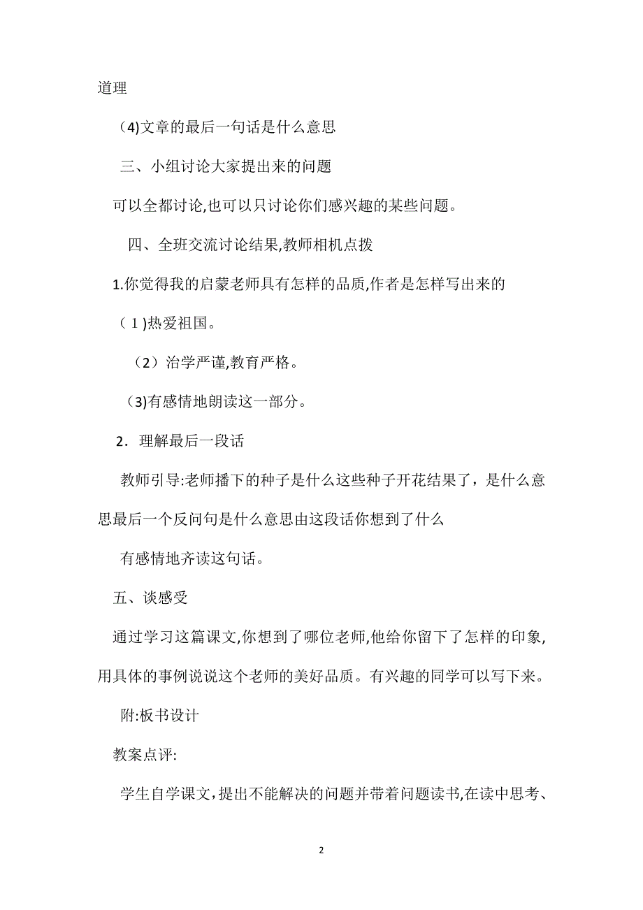 小学六年级语文教案难忘的启蒙2_第2页