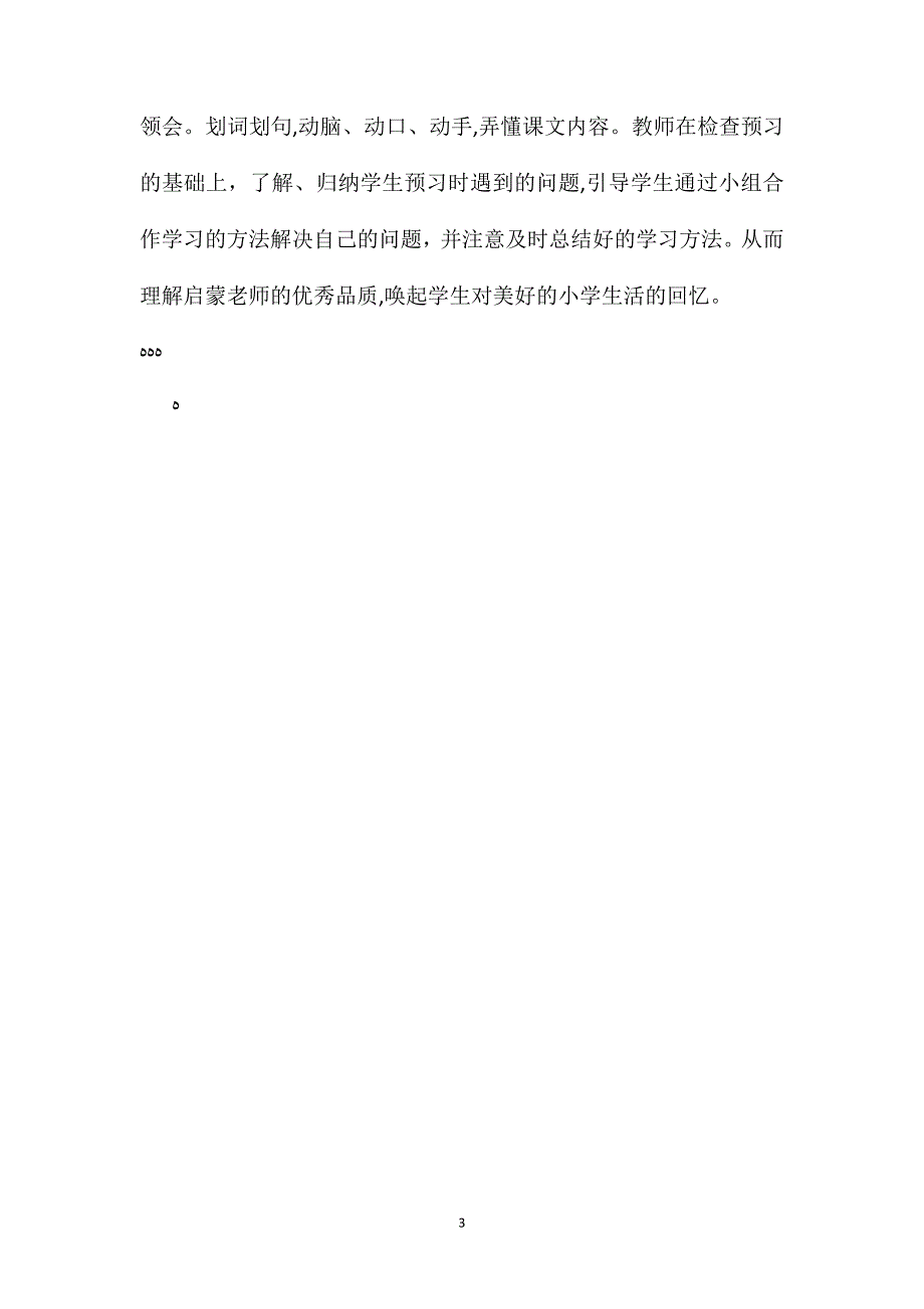 小学六年级语文教案难忘的启蒙2_第3页