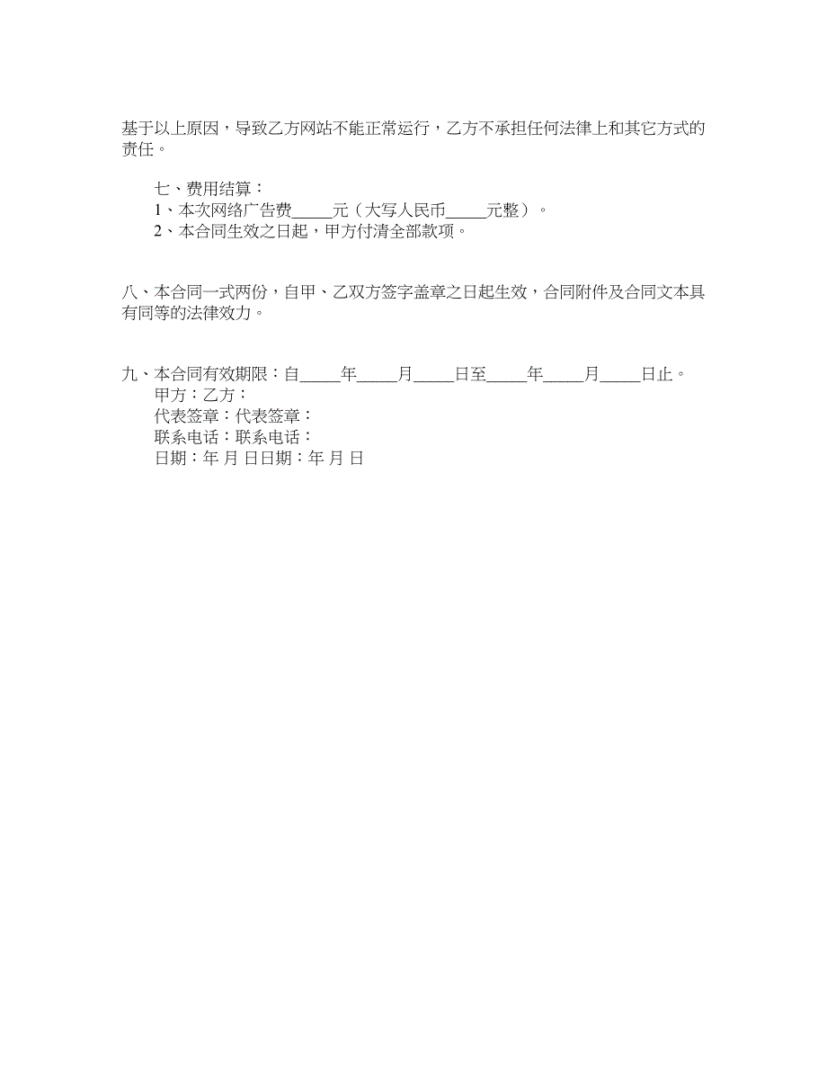 网络广告服务合同设计、制作、发布_第2页