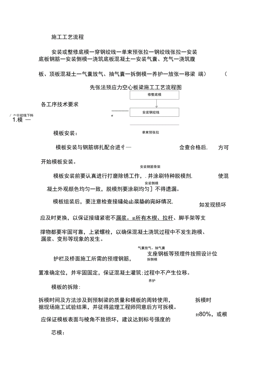 先张板梁预制施工方案_第3页