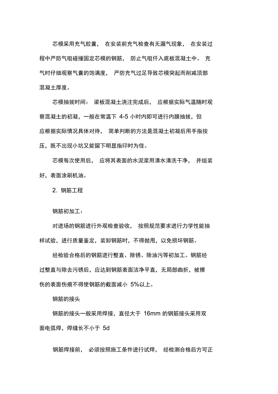 先张板梁预制施工方案_第4页