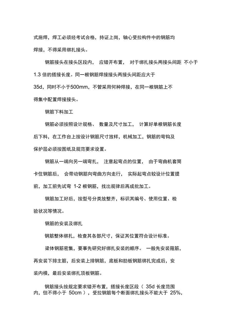 先张板梁预制施工方案_第5页