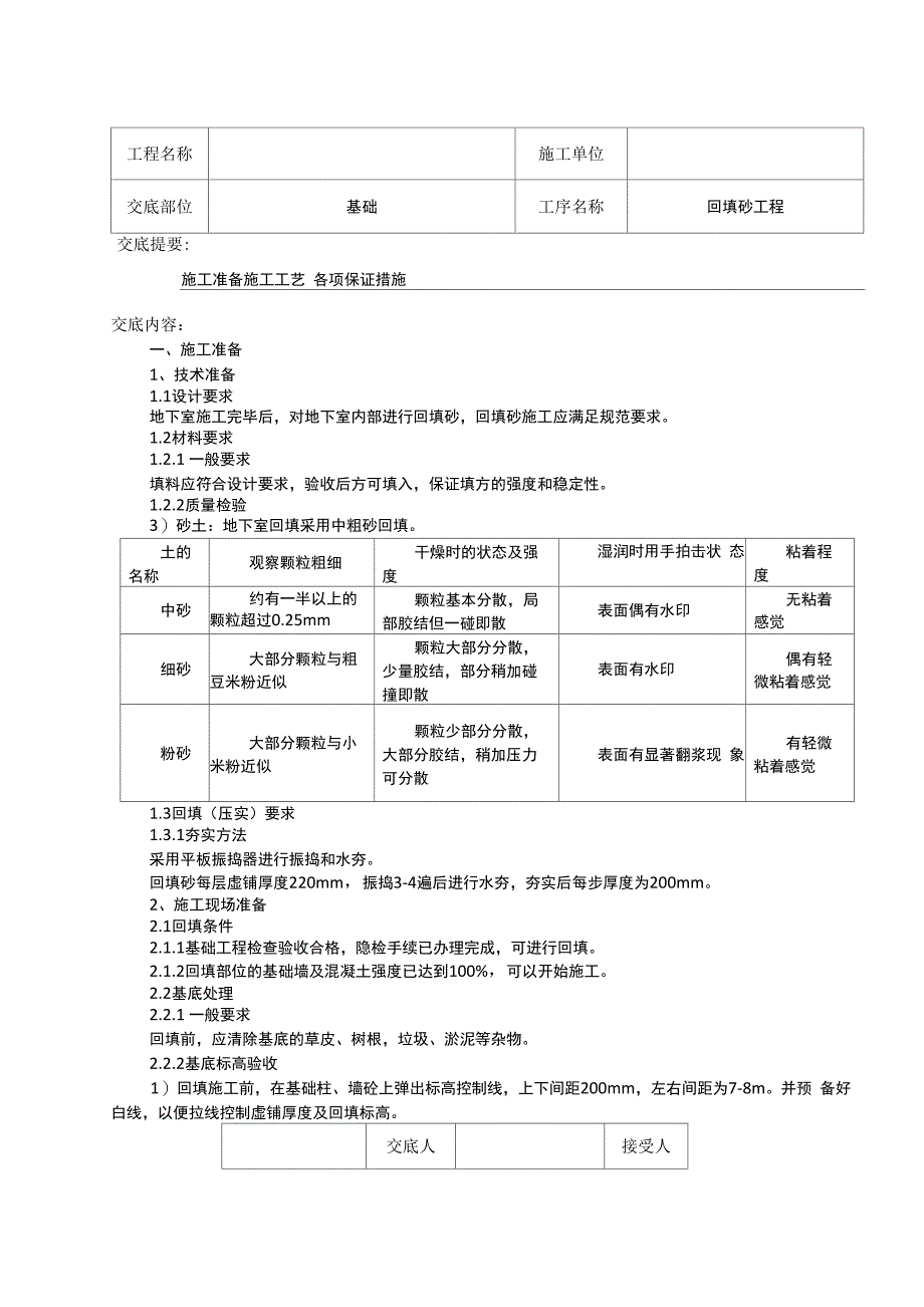 回填砂施工技术交底_第1页