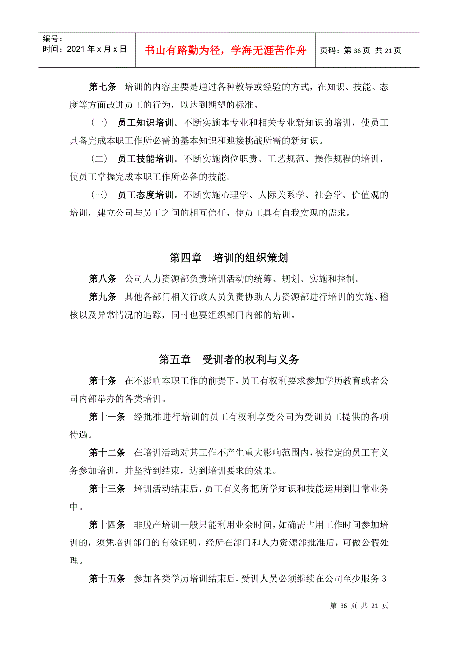 某某电子股份公司员工培训体系_第2页