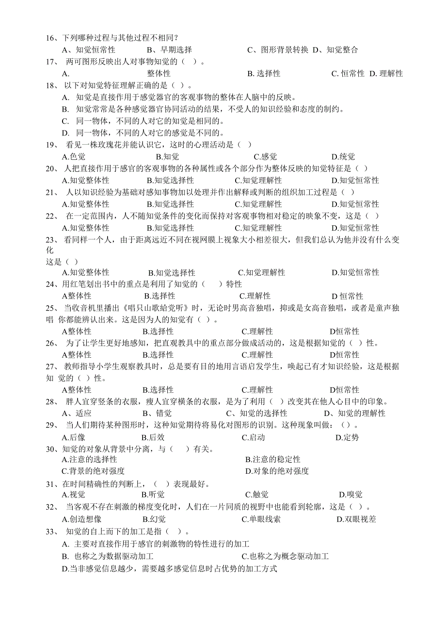 心理学统考章节练习及答案_第3页