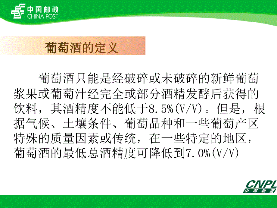 东麓红爵葡萄酒产品介绍.ppt_第3页