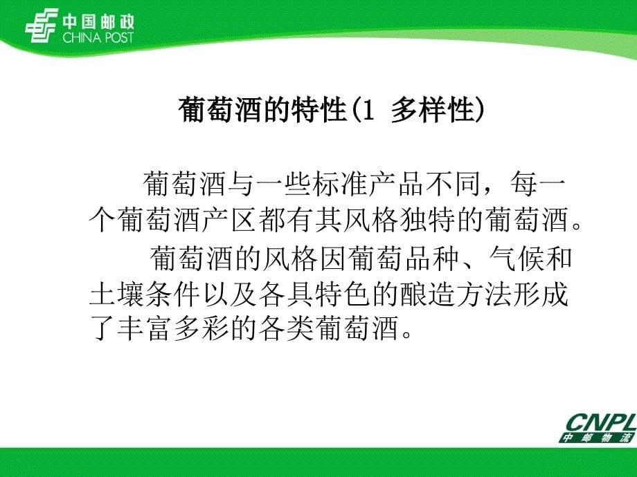 东麓红爵葡萄酒产品介绍.ppt_第5页