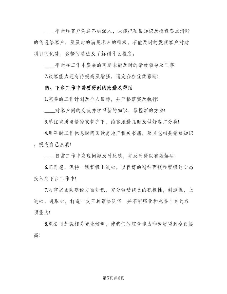 销售人员年终工作总结以及2023年计划范文（二篇）.doc_第5页