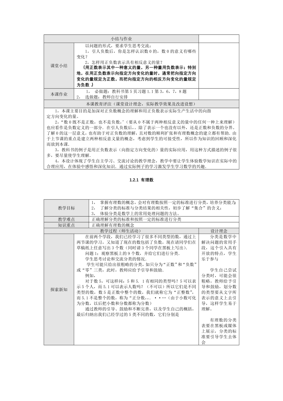 人教版七上教案11正数和负数1第2套Word_第4页