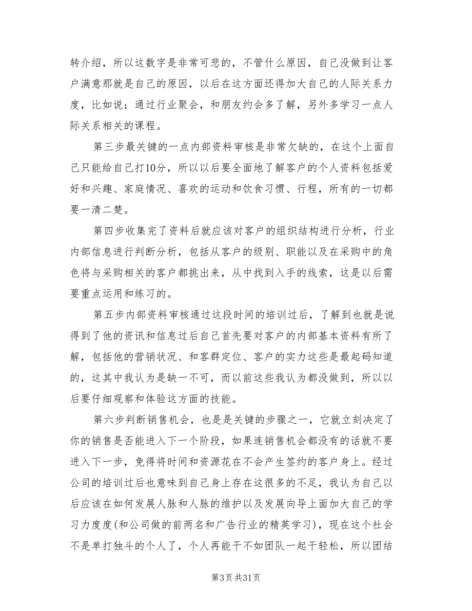 广告销售年终总结(8篇)_第3页