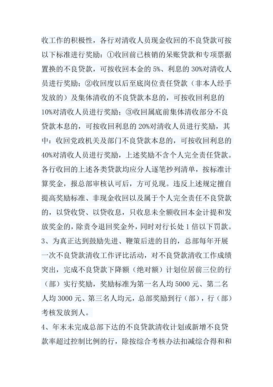 不良贷款考核实施办法_第4页