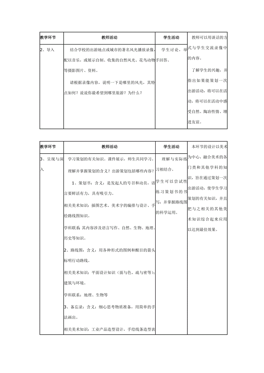 第十课策划一次出游活动.doc_第2页