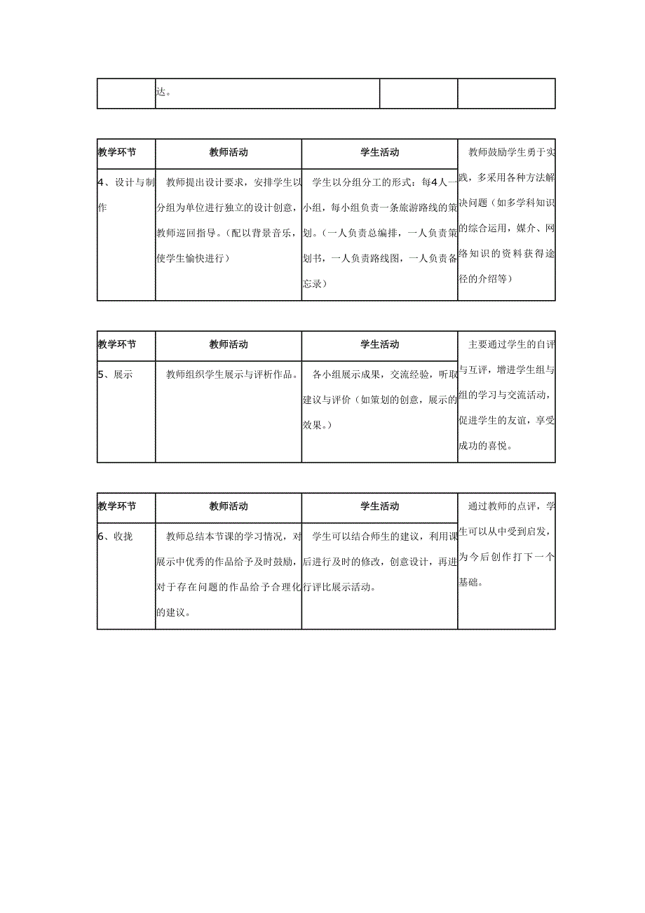 第十课策划一次出游活动.doc_第3页