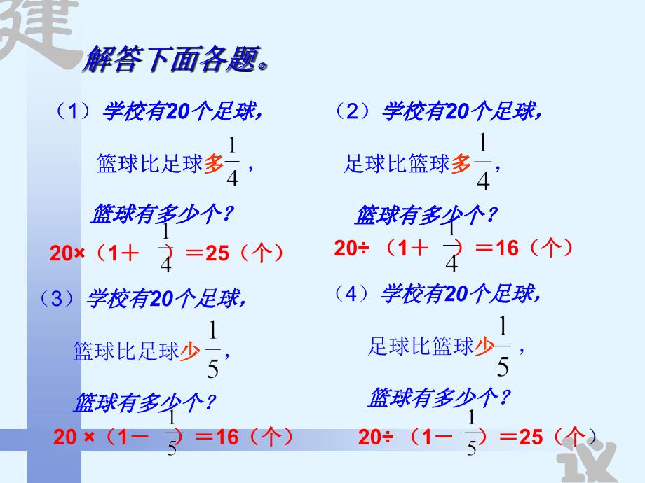 018蒋晓鹏课件分数乘除法练习课六上_第3页