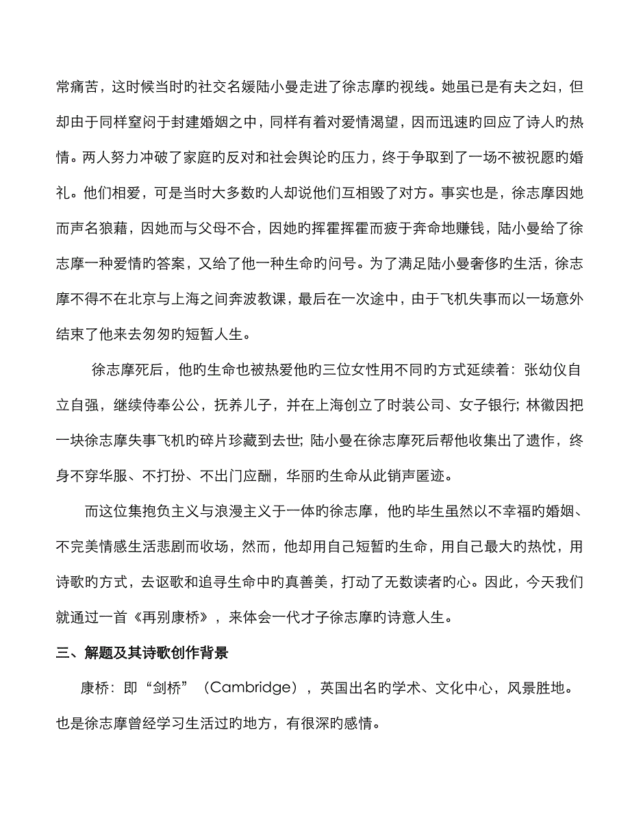 《再别康桥》——教案_第4页