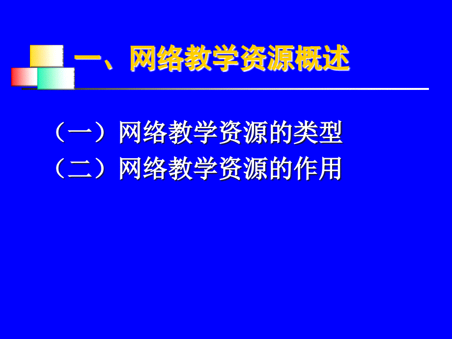 多媒教学软件的设计_第3页