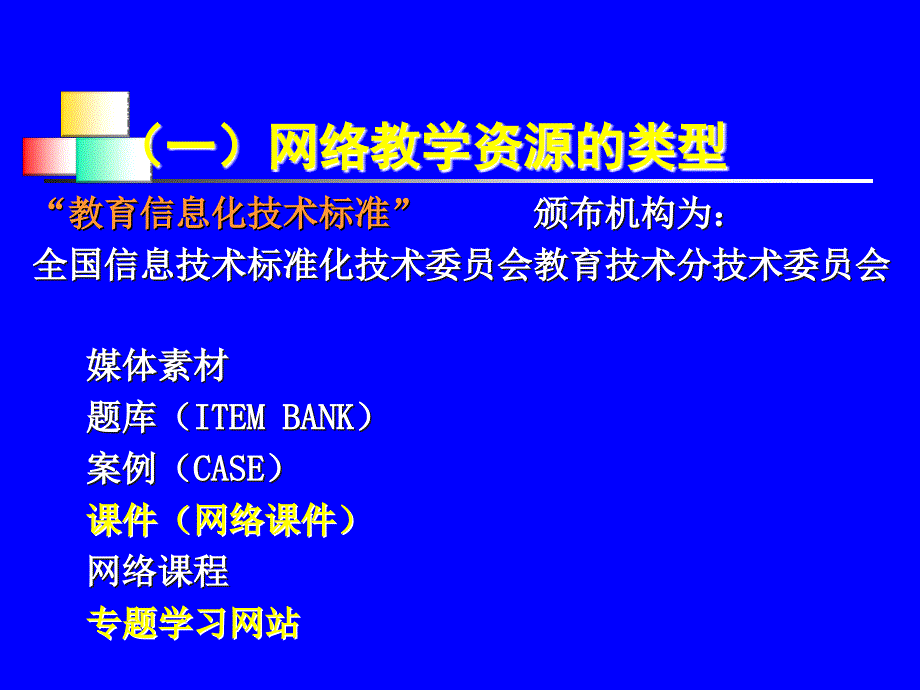 多媒教学软件的设计_第4页