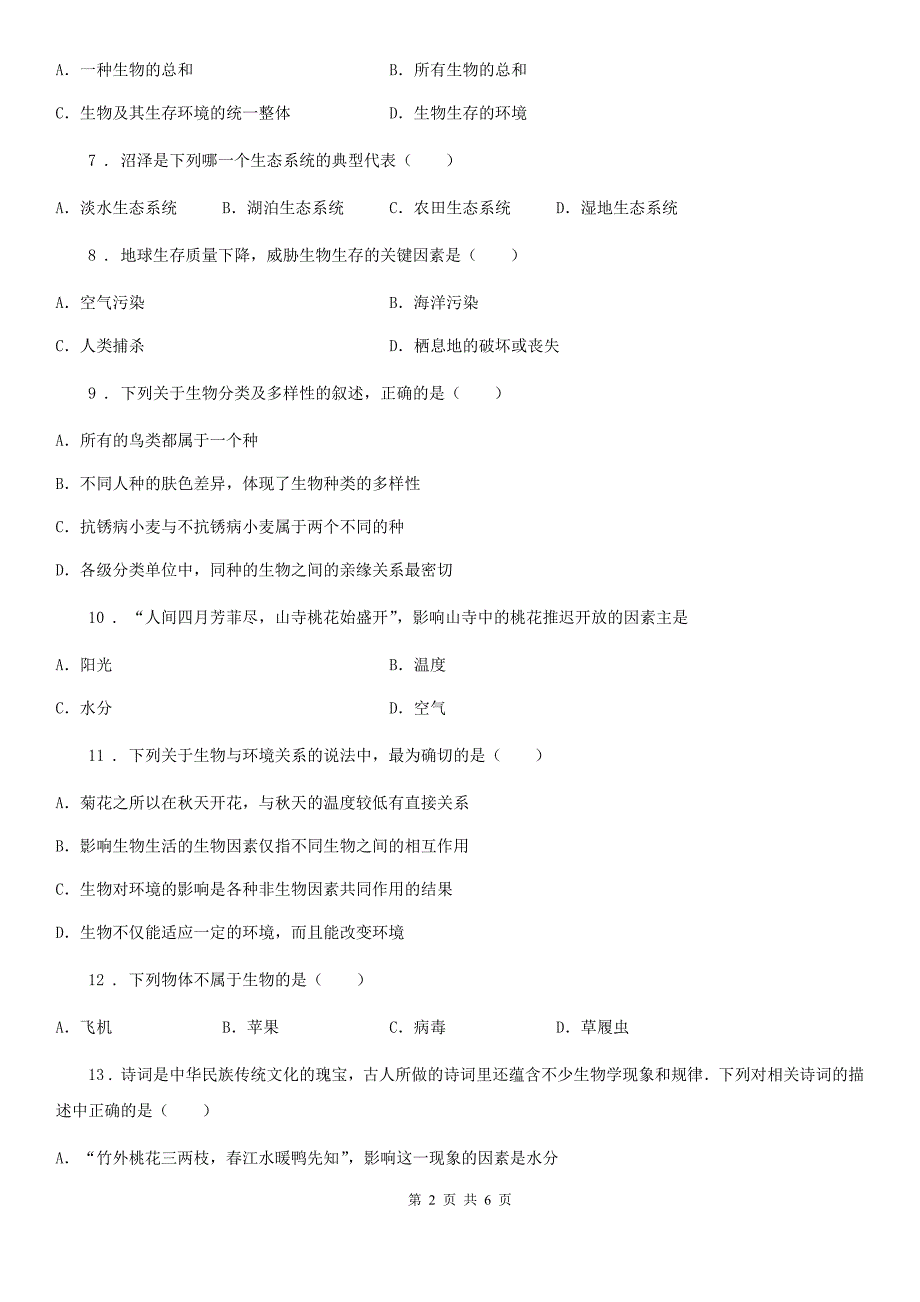 贵阳市2020年七年级上册生物 第一单元 第1章 生命的世界 单元复习训练题（II）卷_第2页