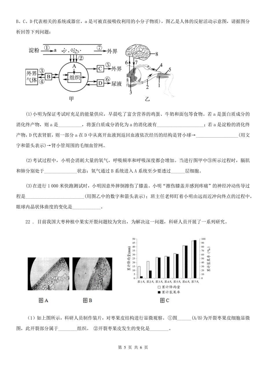 贵阳市2020年七年级上册生物 第一单元 第1章 生命的世界 单元复习训练题（II）卷_第5页