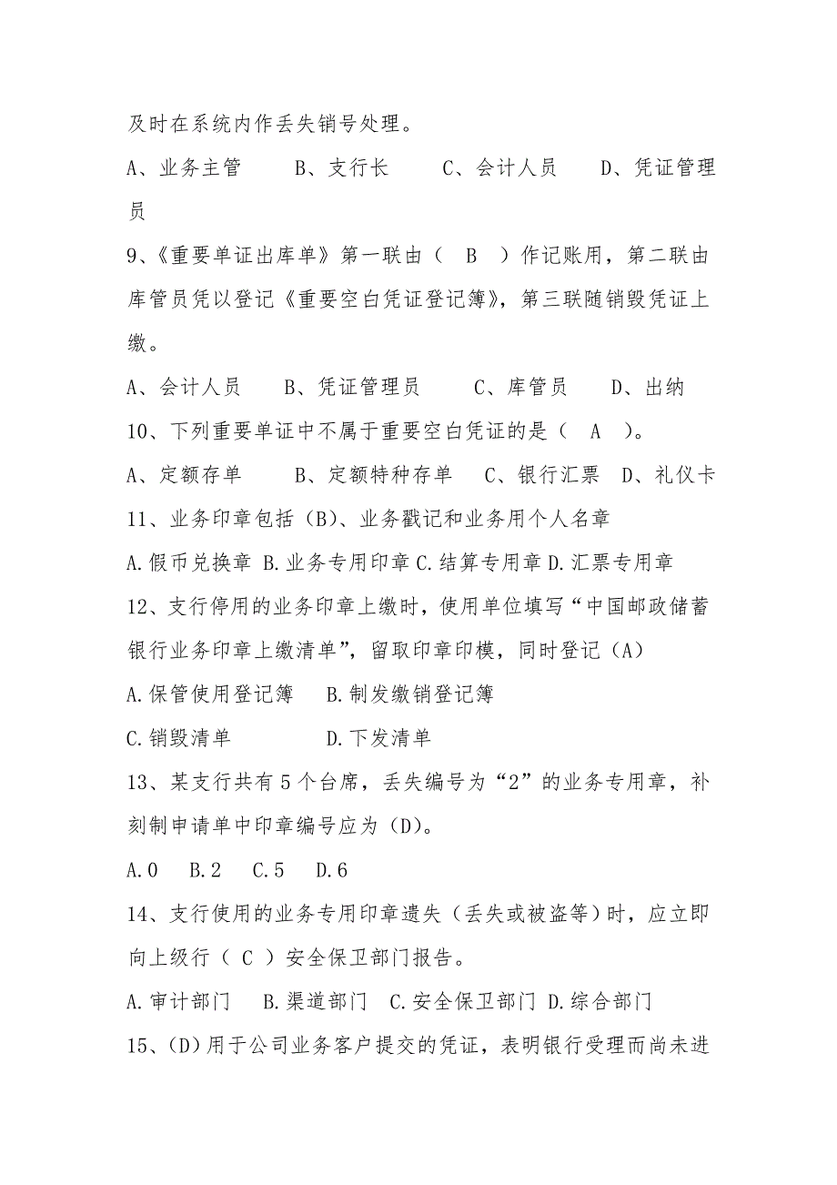 山东省分行重要单证考试试题B卷_第4页