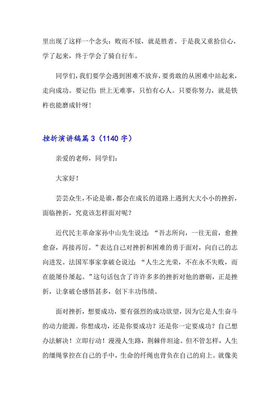 2023年挫折演讲稿锦集7篇_第3页