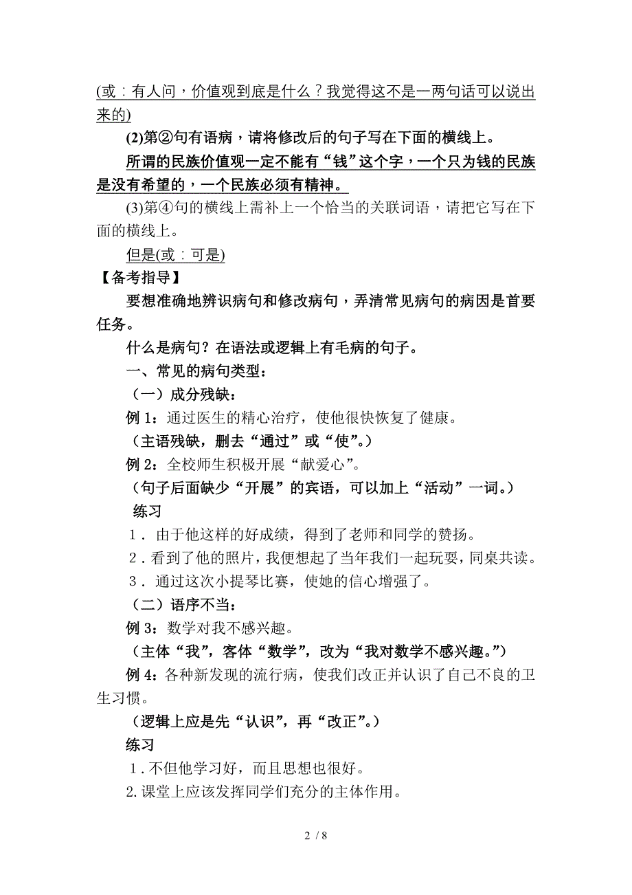 总复习教学案专题五病句的辨析与修改_第2页