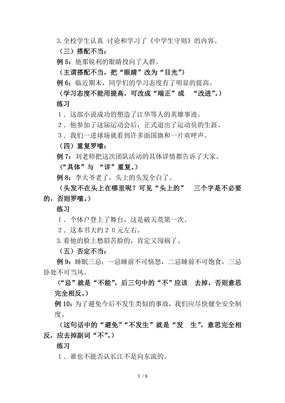 总复习教学案专题五病句的辨析与修改_第3页