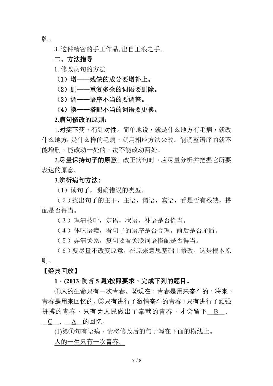 总复习教学案专题五病句的辨析与修改_第5页