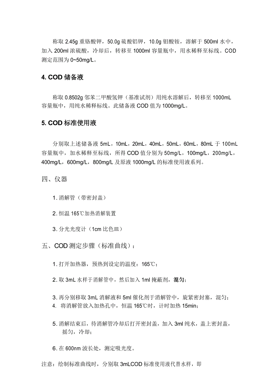 化验室国标检测方法_第3页