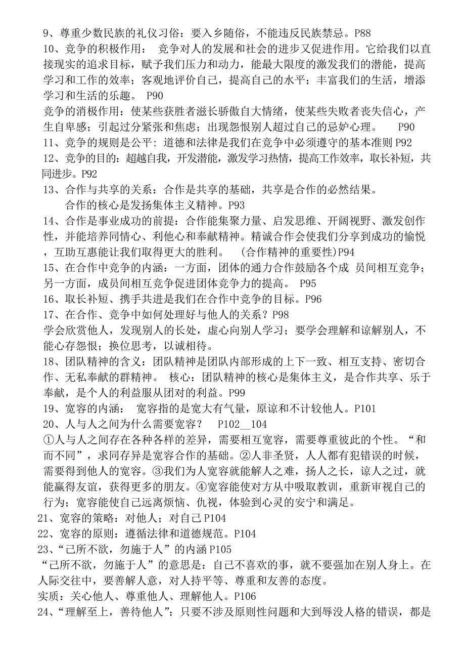 人教版八年级思想品德上学期识记内容_第4页