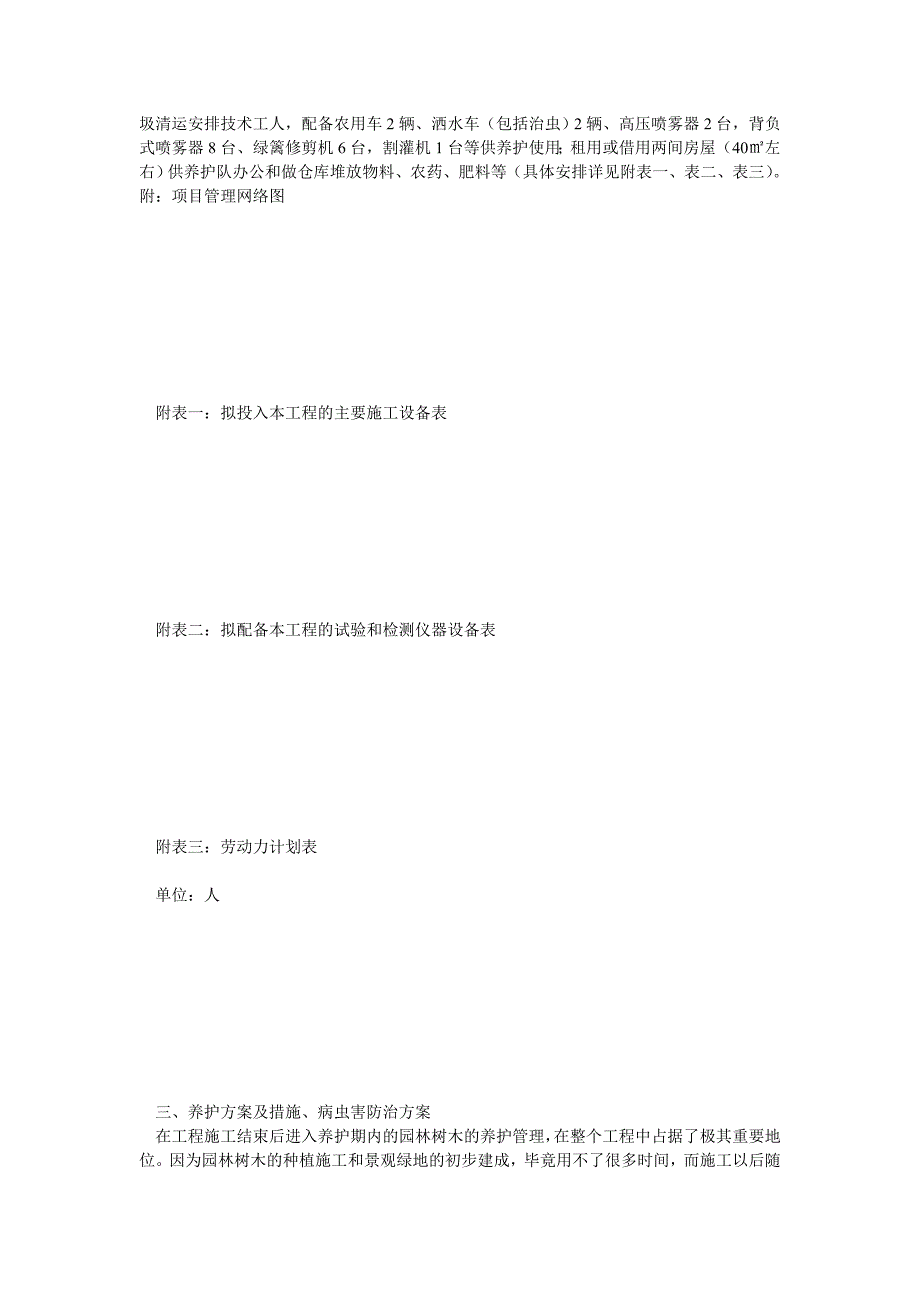 绿化养护管理技术方案_第3页