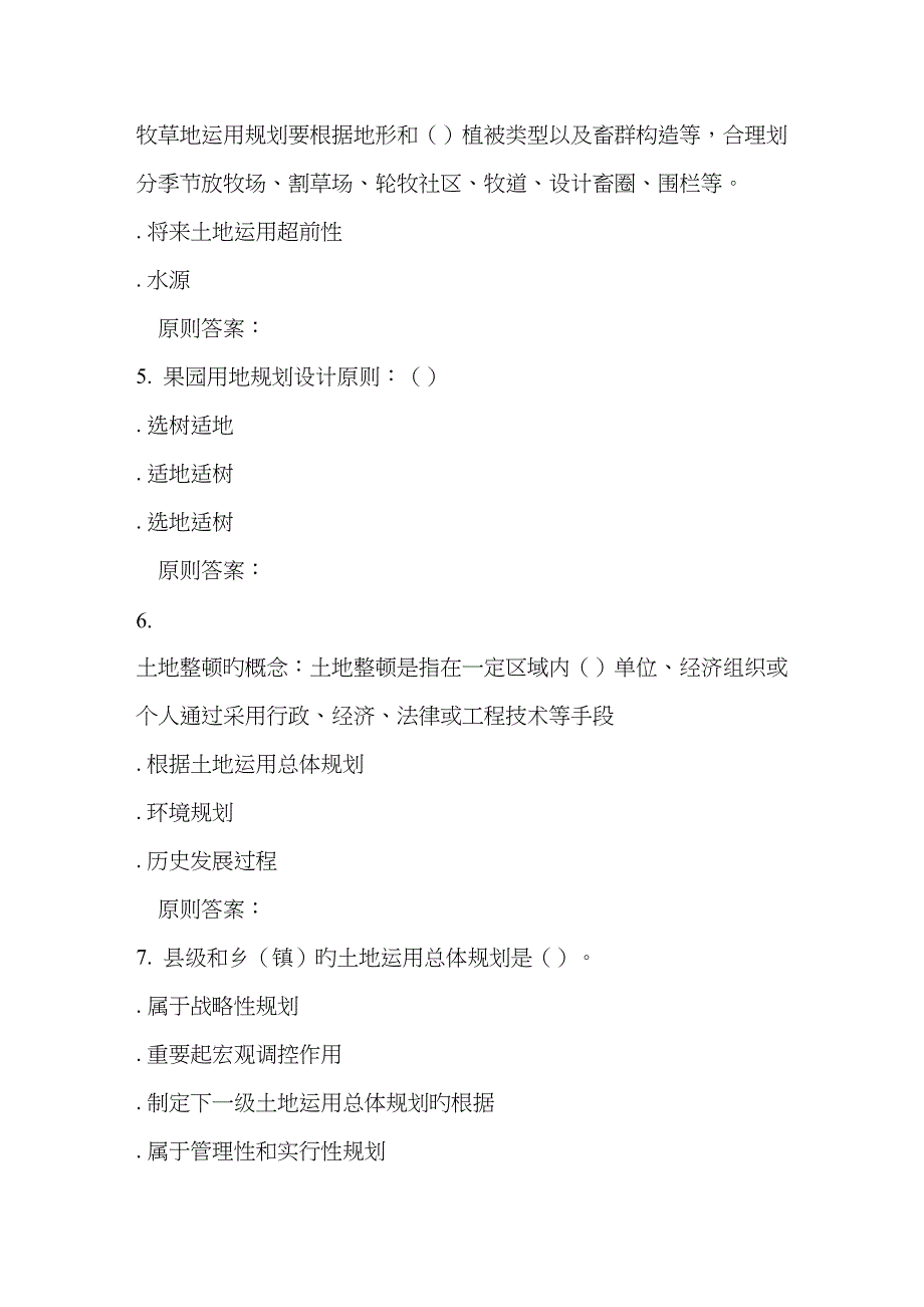 地质大学秋土地利用与规划在线作业二_第2页