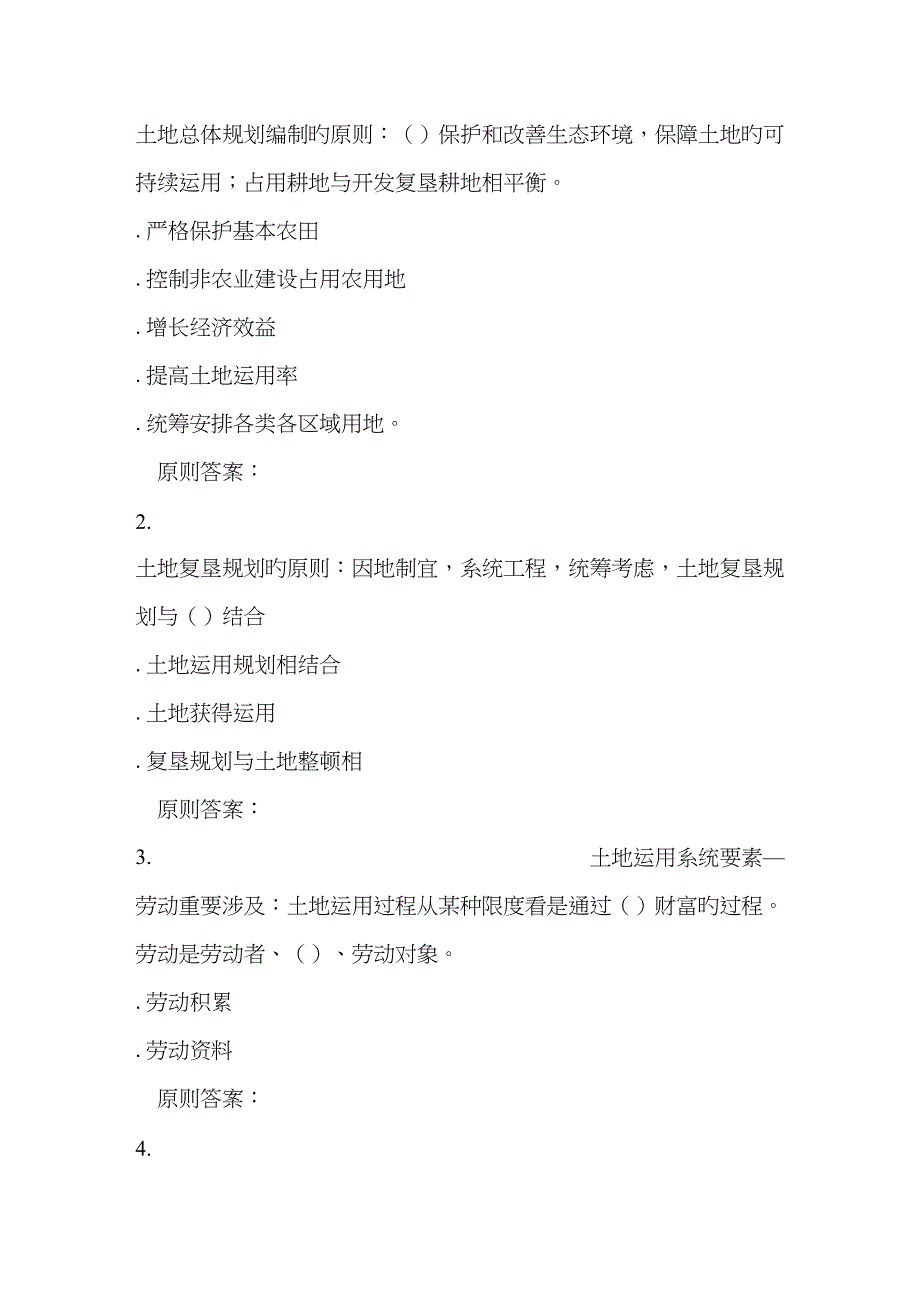 地质大学秋土地利用与规划在线作业二_第4页