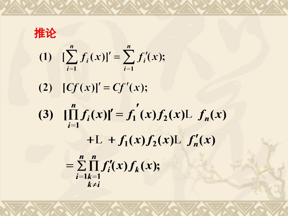 求导法则与求导基本公式_第3页