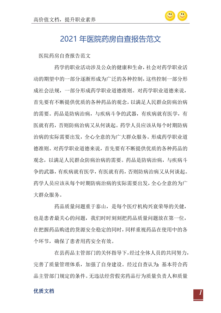 医院药房自查报告范文_第2页