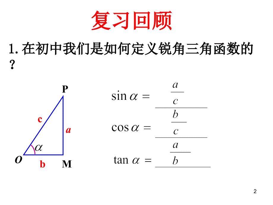 任意角的三角函_第2页