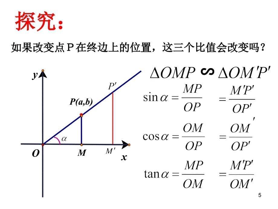 任意角的三角函_第5页