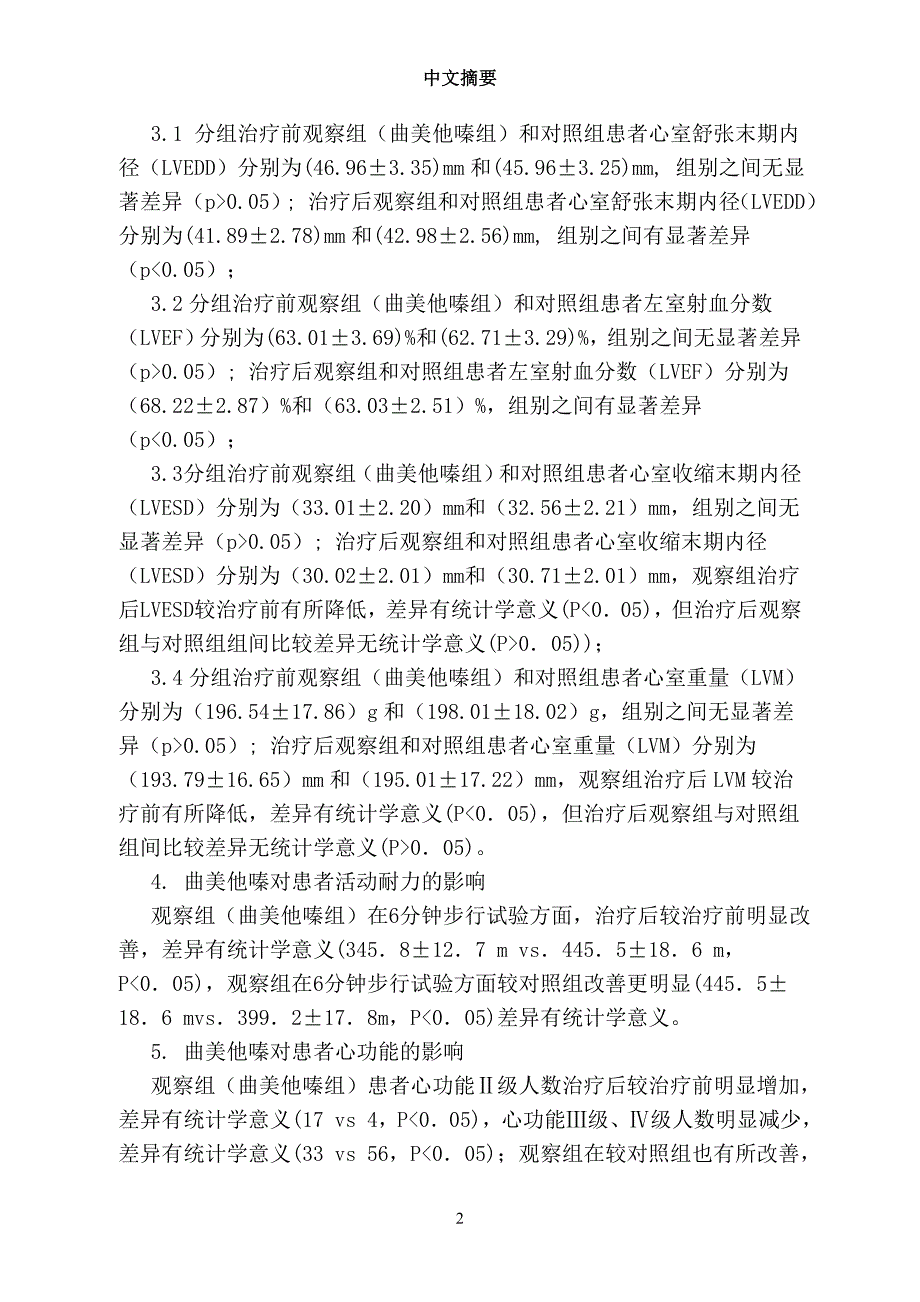 曲美他嗪对射血分数保留的心力衰竭的临床疗效评价.doc_第4页