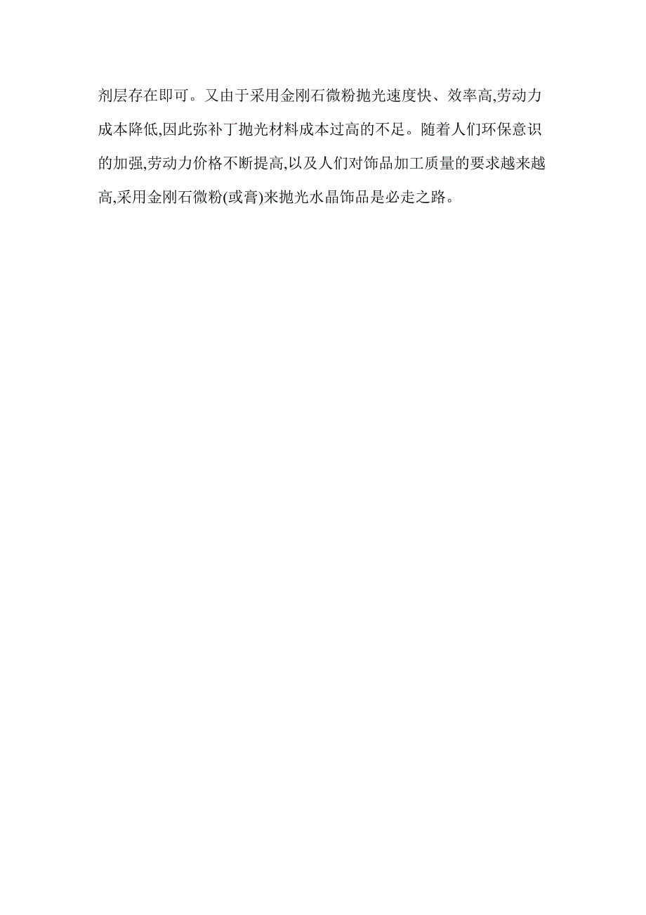 刻面水晶制品的抛光 (2).doc_第4页