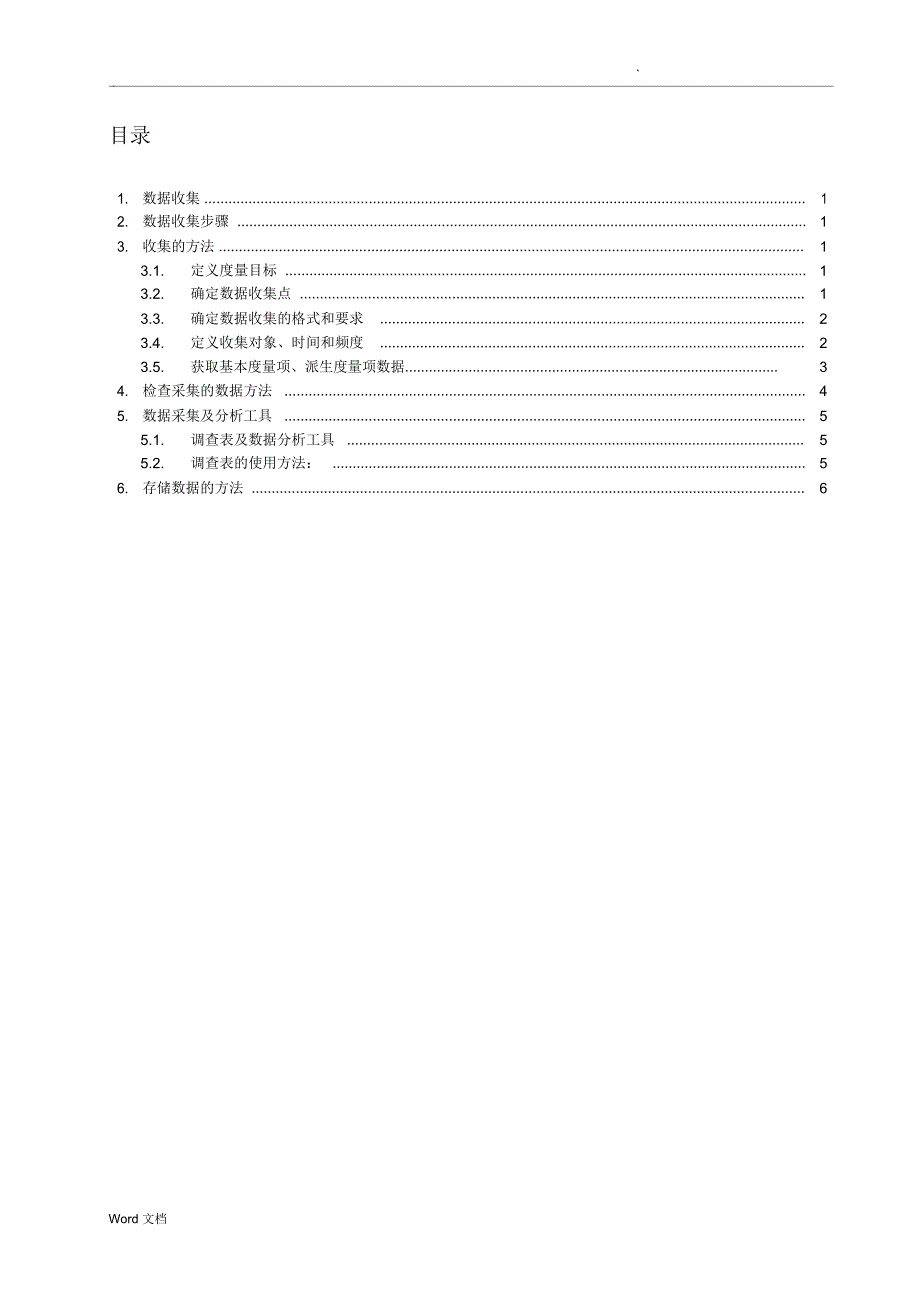 度量分析指南模板_第3页