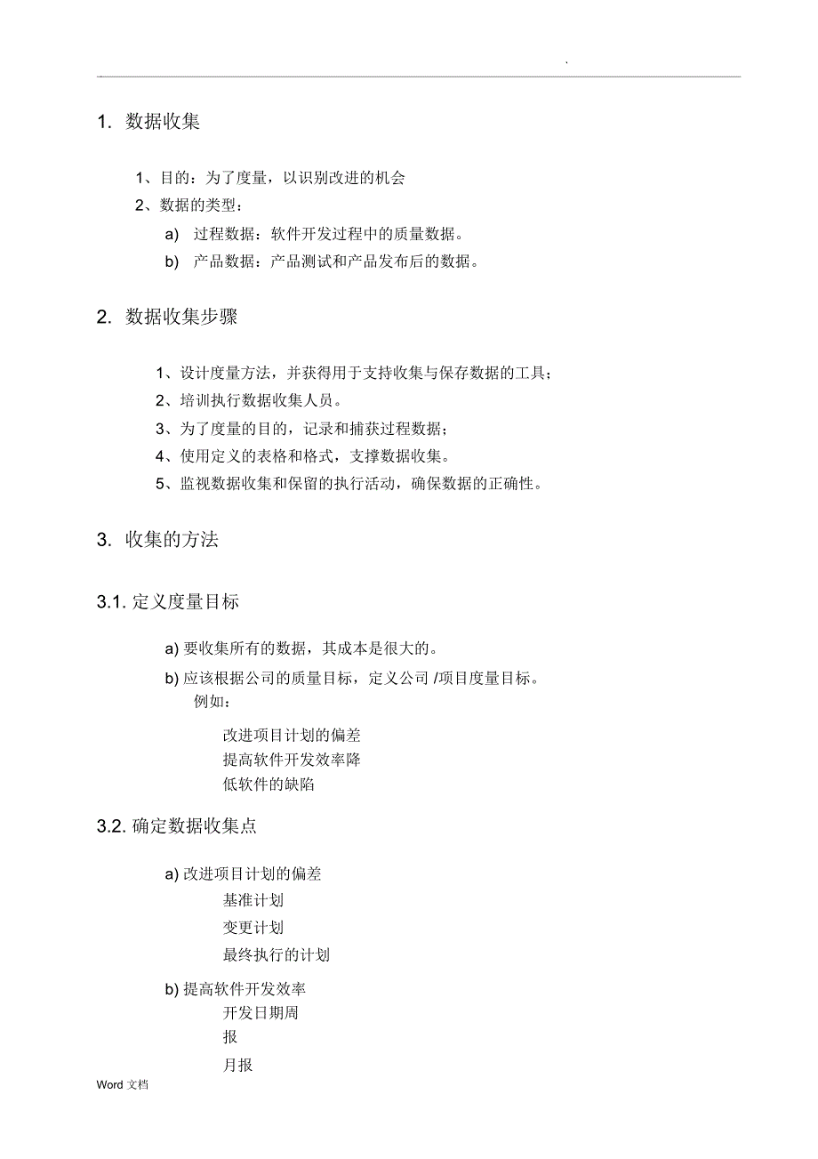 度量分析指南模板_第4页