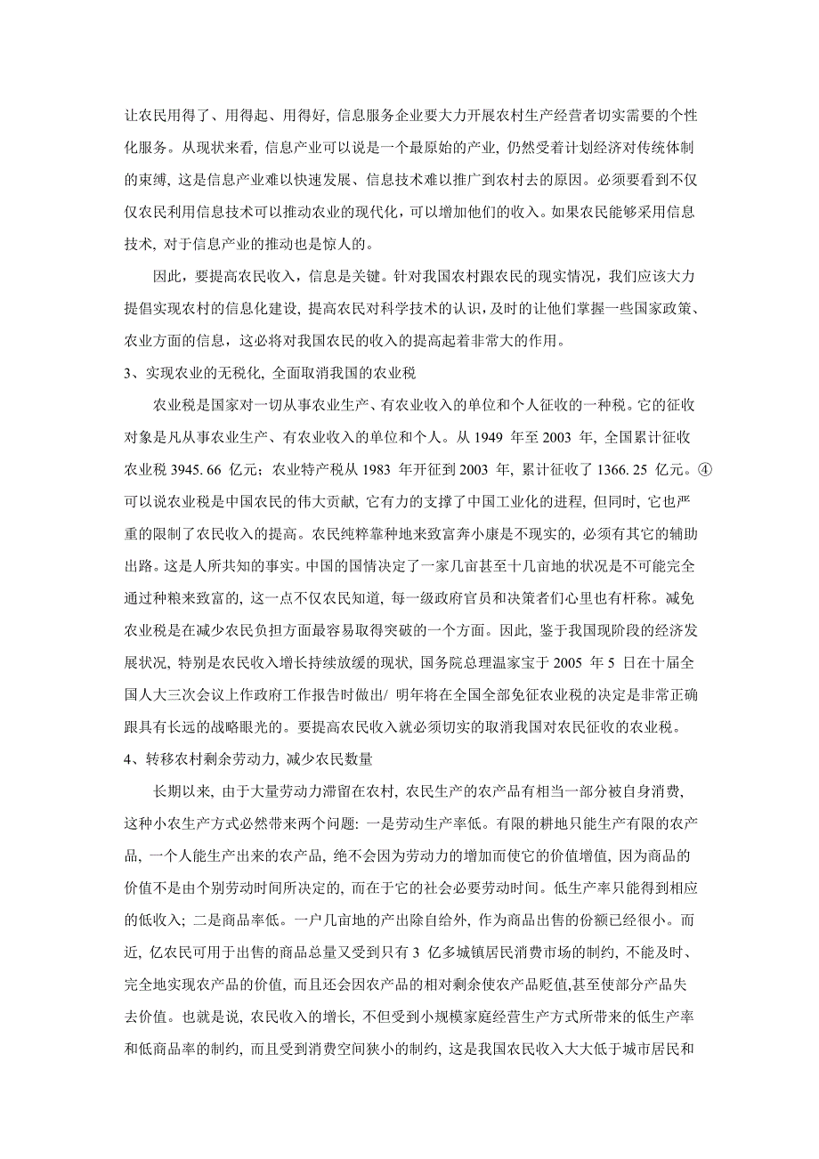 关于提高我国农民收入的若干方法_第4页