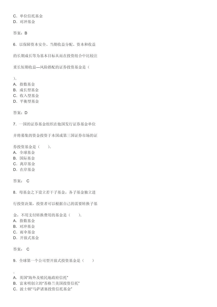 历年基金真题_第2页