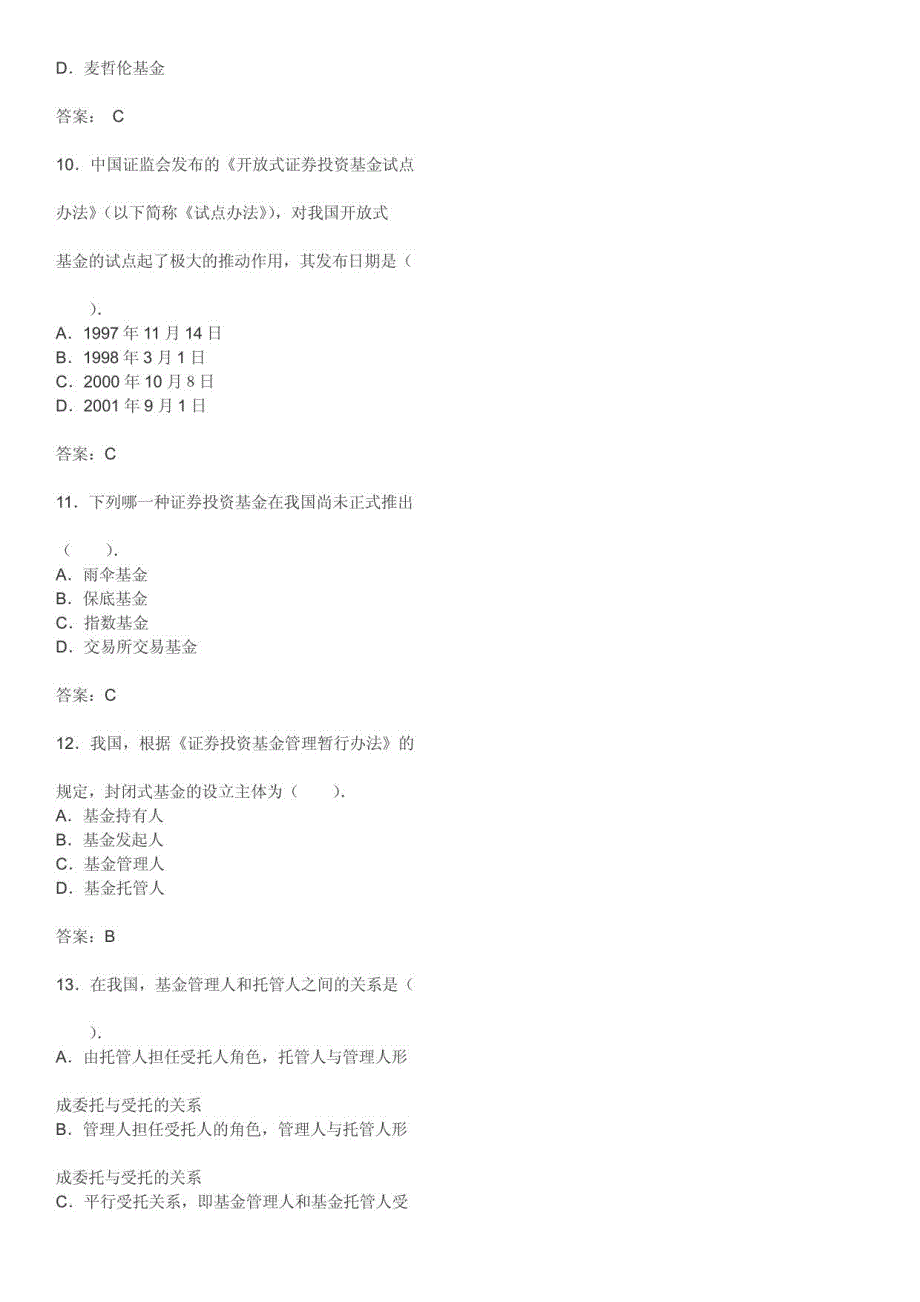 历年基金真题_第3页